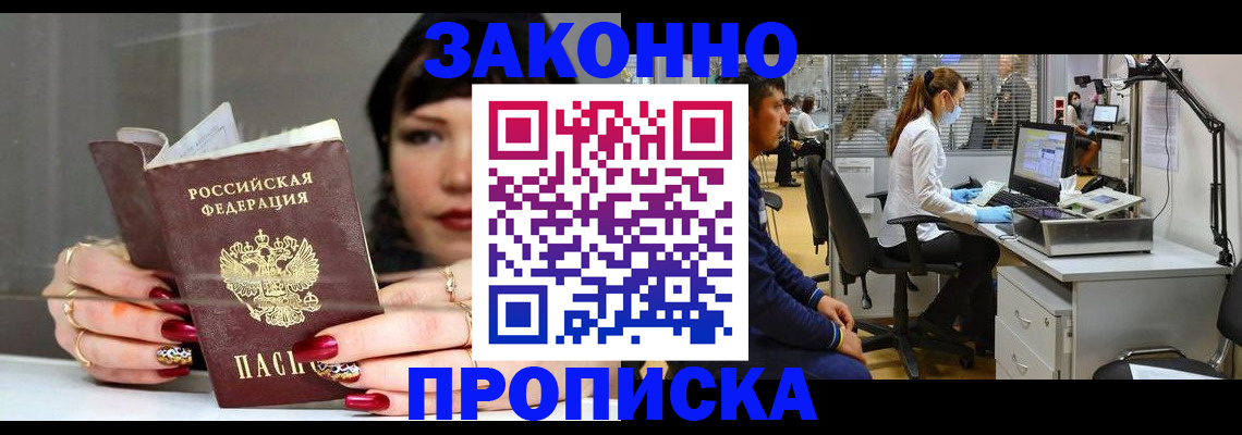 прописка иностранных граждан в Голицыно