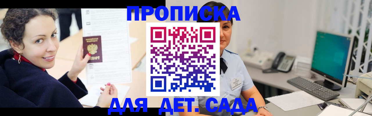 прописка для работы в Голицыно