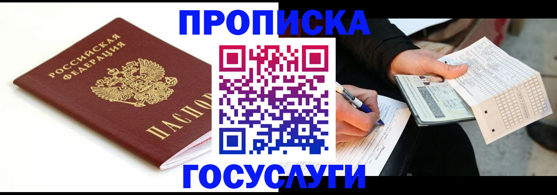 прописка поиск в Голицыно