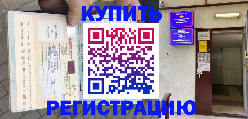 прописка в квартире в Голицыно