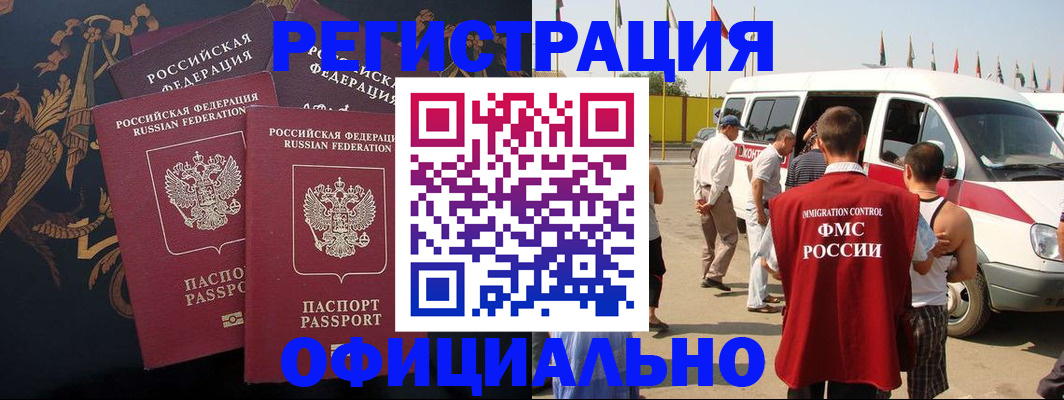 прописка паспорт в Голицыно